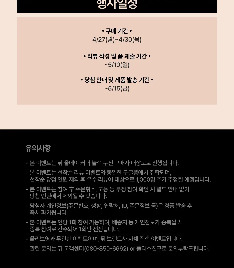 [퓌X민스코] 퓌 올데이 커버 블랙 쿠션 리필기획(본품+리필) 5종 상세페이지 3